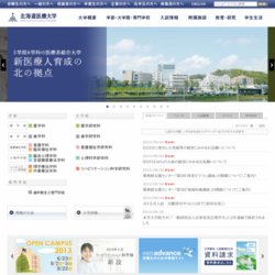 北海道医療大学