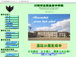 川崎市立南生田中学校