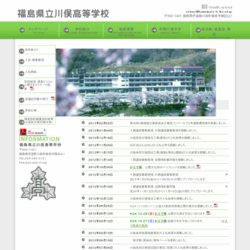 福島県立川俣高等学校