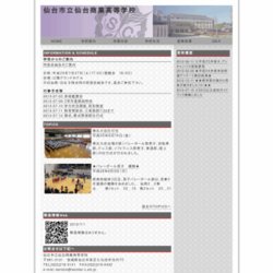 仙台市立仙台商業高等学校ハンドボール部