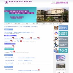 鹿児島工業高等学校