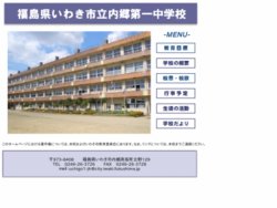 いわき市立内郷第一中学校ハンドボール部