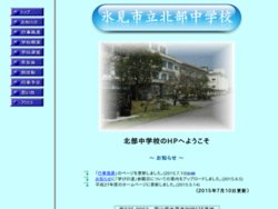 氷見市立北部中学校