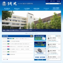 富士見高等学校