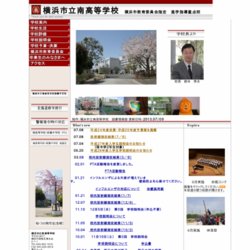 横浜市立南高等学校
