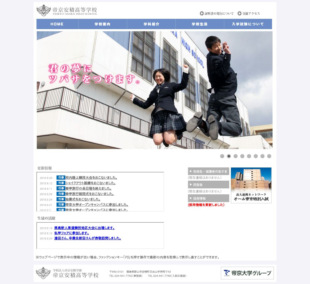 帝京安積高等学校ハンドボール部