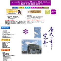 北海道札幌南高等学校