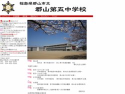 郡山市立郡山第五中学校