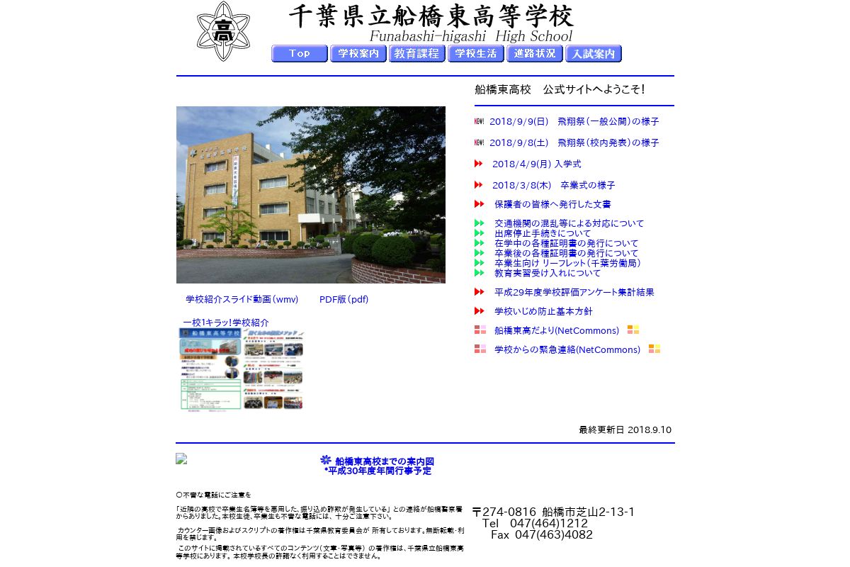 千葉県立船橋東高等学校