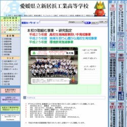 新居浜工業高等学校ハンドボール部