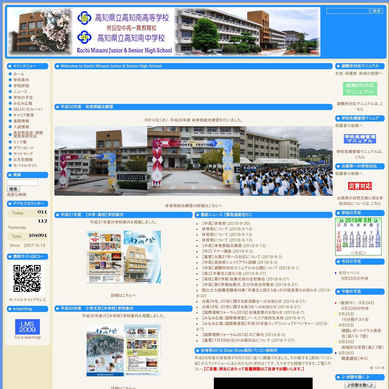 高知南高等学校