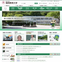 福岡教育大学