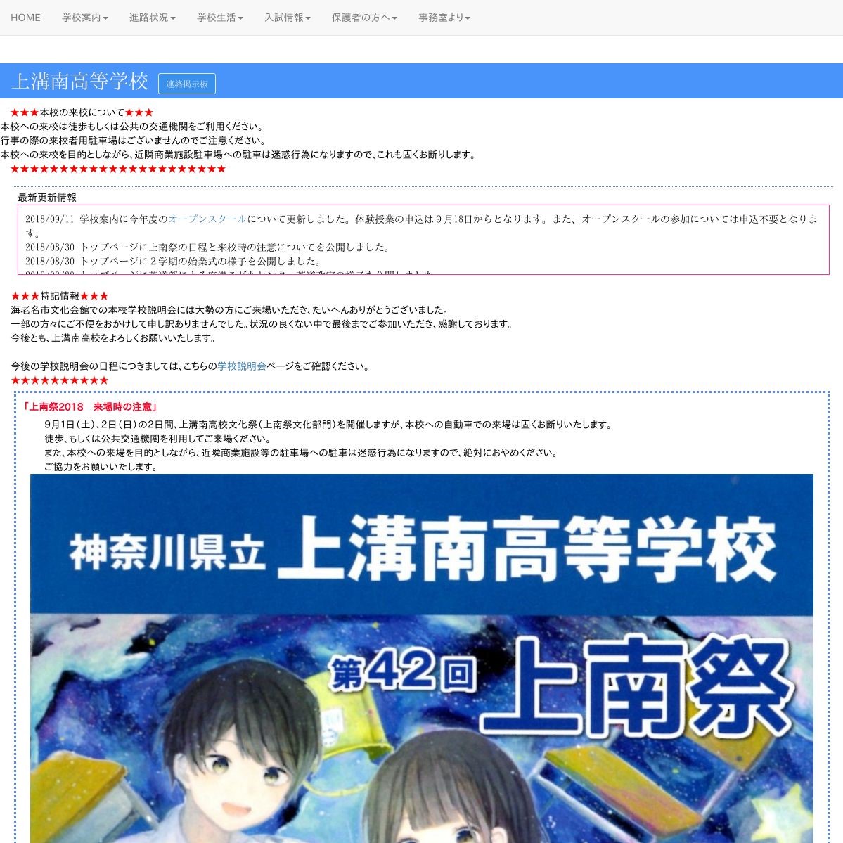 神奈川県立上溝南高等学校ハンドボール部