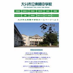 大分市立東陽中学校