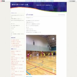 岐阜大学ハンドボール部