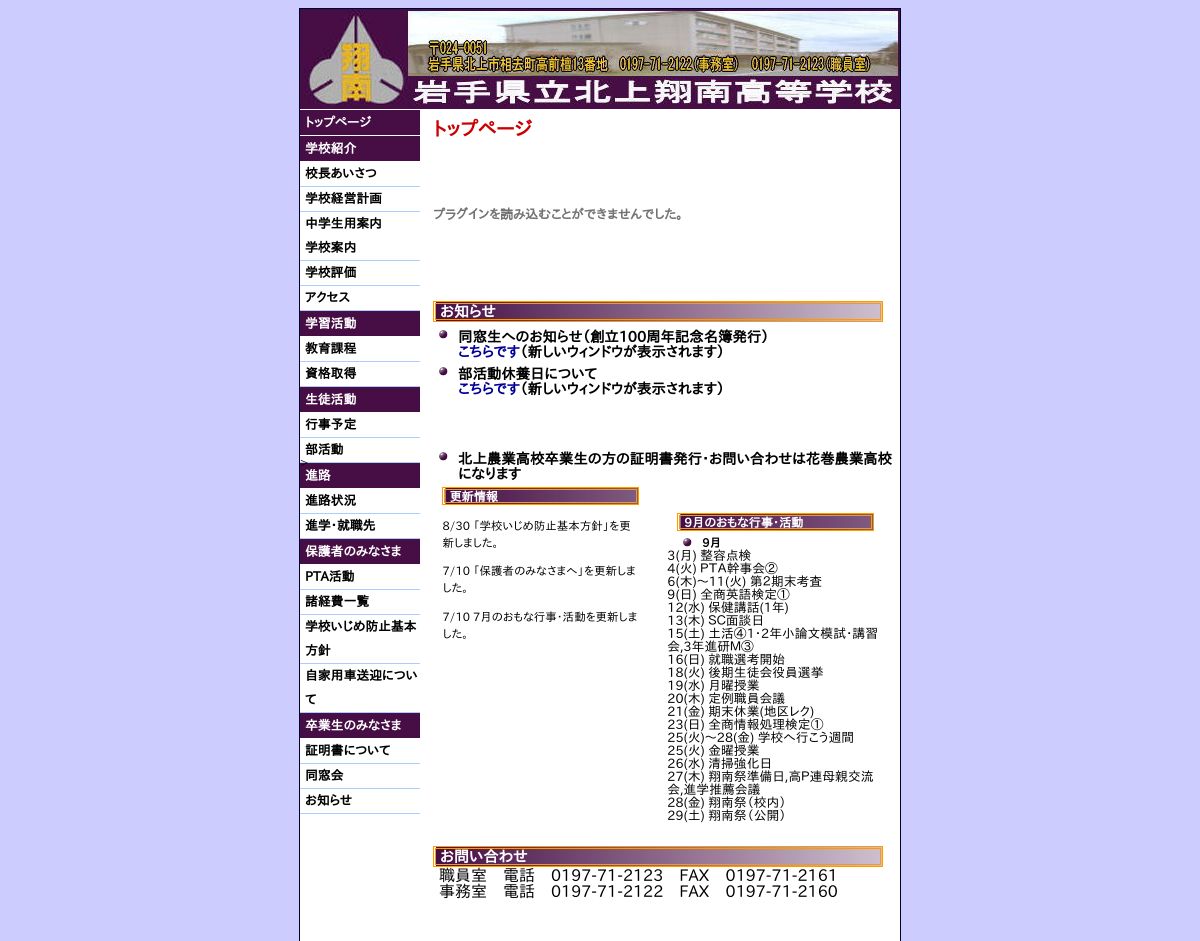 岩手県立北上翔南高等学校ハンドボール部