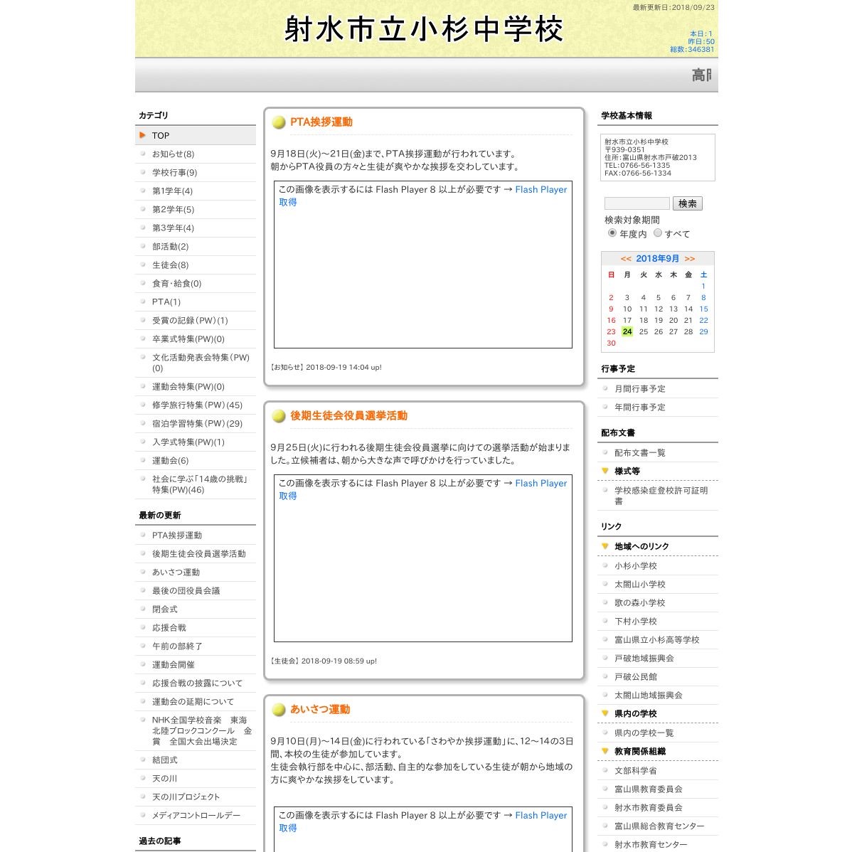 射水市立小杉中学校