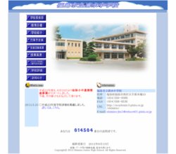 福島市立清水中学校