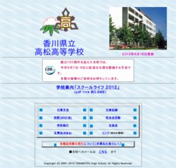 高松高等学校