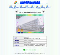 横浜市立岩崎中学校