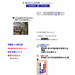 横浜市立小山台中学校ハンドボール部