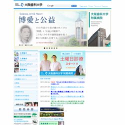 大阪歯科大学