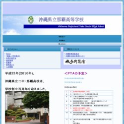 那覇高等学校