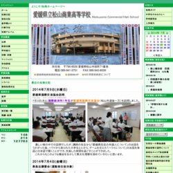 松山商業高等学校