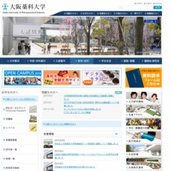 大阪薬科大学