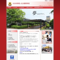 大分高等学校