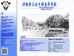 北中城高等学校