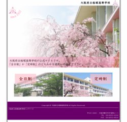 桜塚高等学校