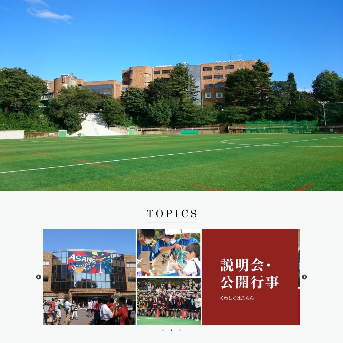 浅野高等学校