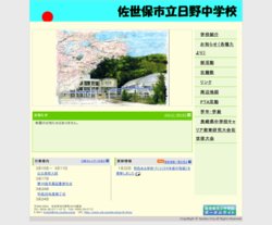 佐世保市立日野中学校