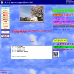 府中市立府中第四中学校ハンドボール部