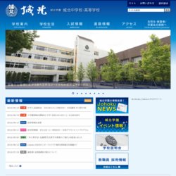 城北高等学校