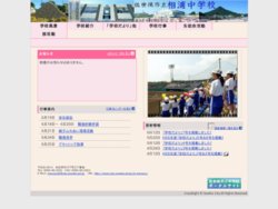 佐世保市立相浦中学校ハンドボール部