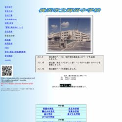 横浜市立蒔田中学校