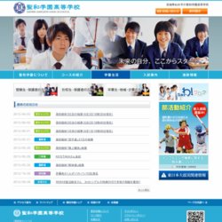 聖和学園高等学校ハンドボール部