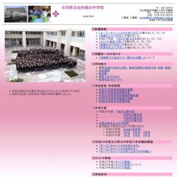 金沢市立錦丘中学校