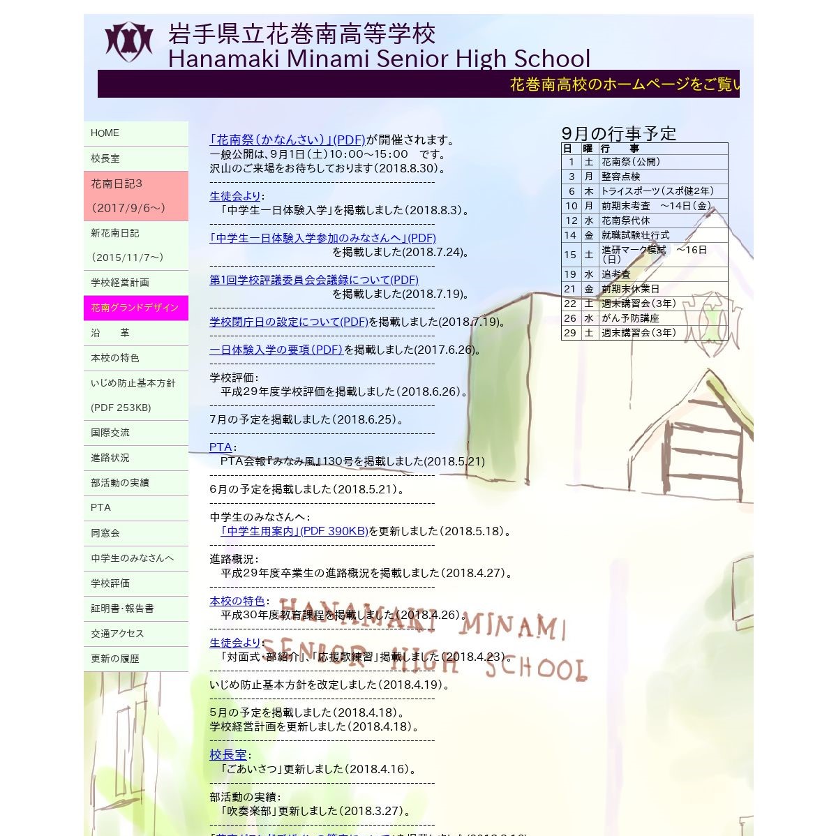 岩手県立花巻南高等学校