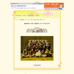 弘前大学ハンドボール部