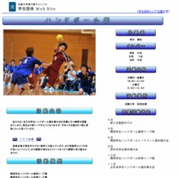 近畿大学ハンドボール部