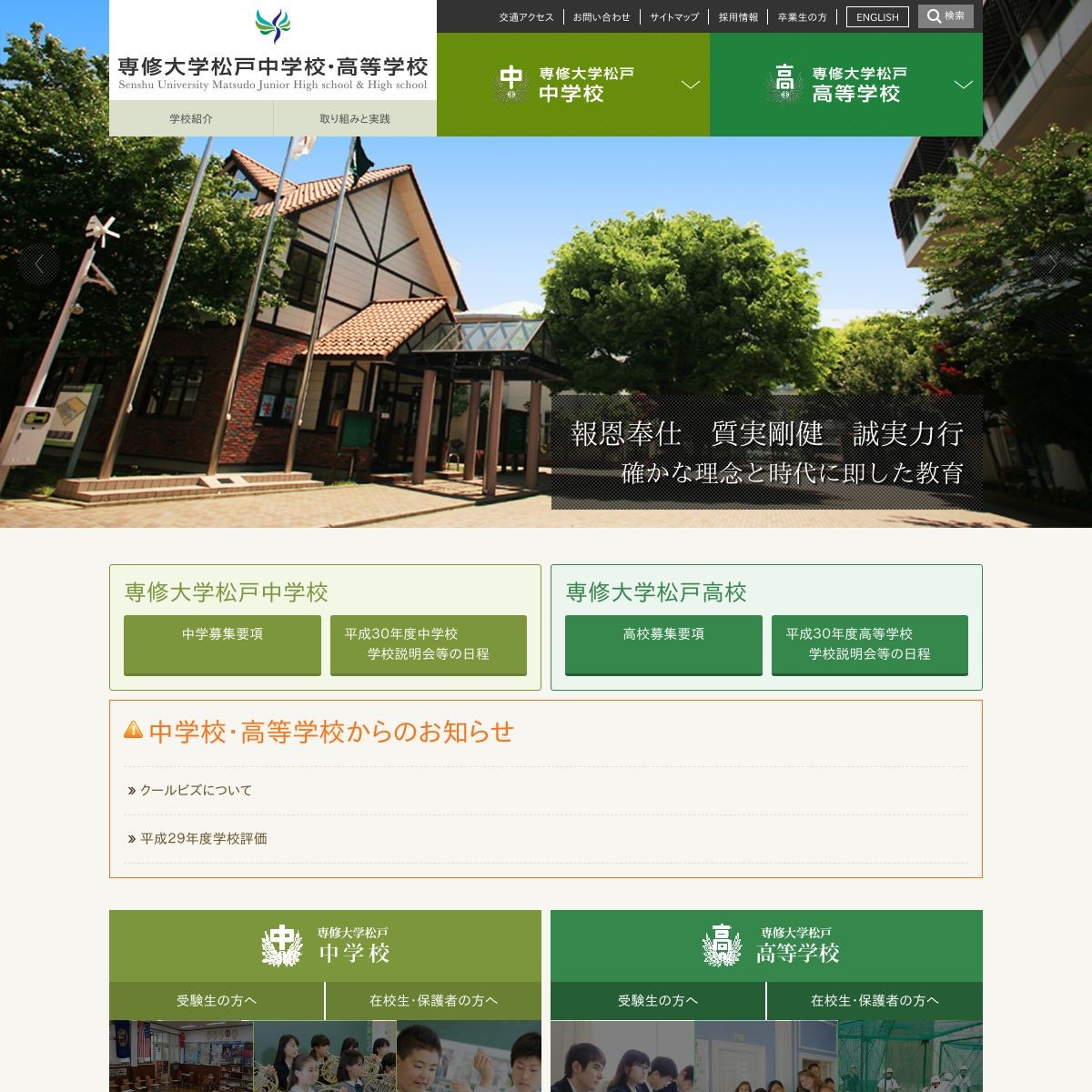 専修大学松戸高等学校