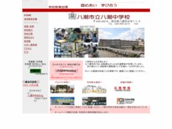 八潮市立八潮中学校ハンドボール部