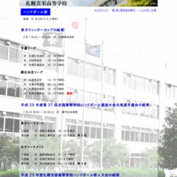 北海道札幌真栄高等学校