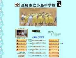 長崎市立小島中学校