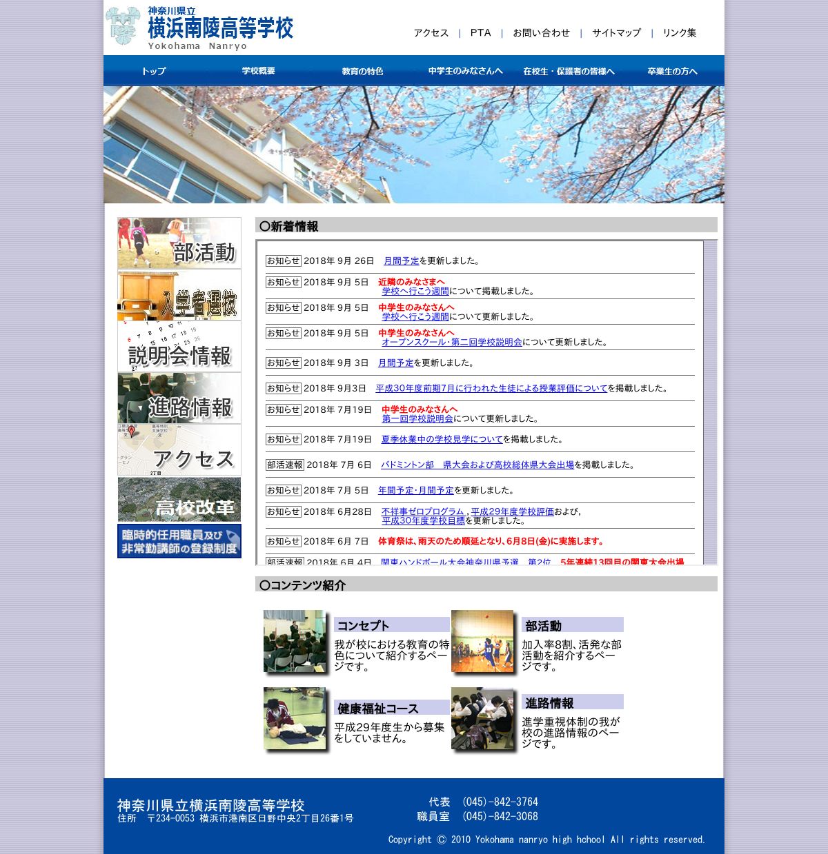 神奈川県立横浜南陵高等学校ハンドボール部