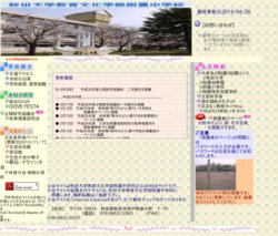 秋田大学教育文化学部 附属中学校