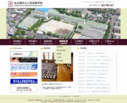 名古屋市立工芸高等学校